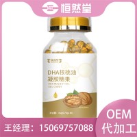 DHA核桃油凝胶糖果贴牌定制 植物胶皮OEM代加工可订制各类剂型