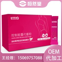 控制能量代餐粉配方定制运动营养补充食品厂家OEM贴牌加工