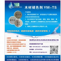 优木宝-环保型木制品褪色剂