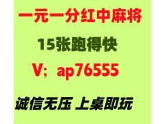 二分钟解答一元一分广东红中麻将@怎么加入