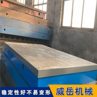 高精度铸铁实验平台 测量精准度高  机床工作台 威岳专业生产厂家