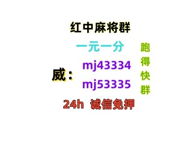 雁过留声一元广东红中赖子麻将群(真人游戏）