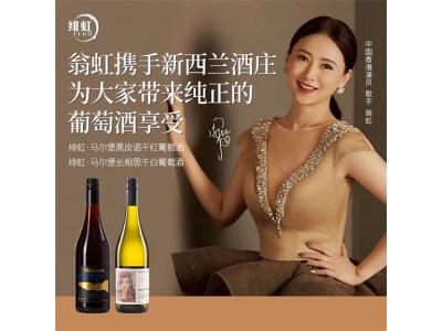 翁虹自创绯虹马尔堡黑皮诺干红葡萄酒