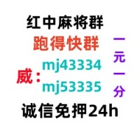 （亲友群）一元一分正规红中麻将(全天在线）