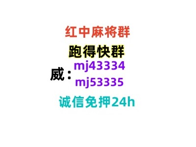 （八方来财）手机跑的快群在哪里找（24h信誉）