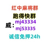 （八方来财）手机跑的快群在哪里找（24h信誉）