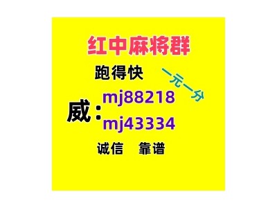 （广东麻将）谁有一元一分广东红中麻将（24h营业）