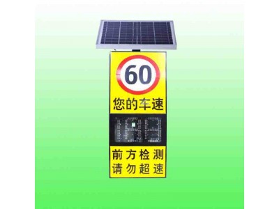 隧道入口太阳能雷达测速仪 速度反馈标志支持定制