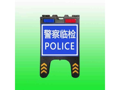 便携式折叠警示牌 路面作业安全警示牌 临检发光标志