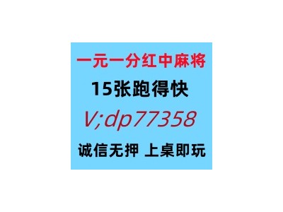 步步高升红中麻将跑得快一元一分@百人在线