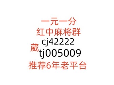 真人一元一分红中麻将群欣慰