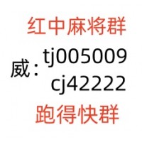 最新1元1分红中麻将群慧眼