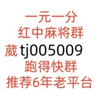 广东二元一分红中麻将群慈祥