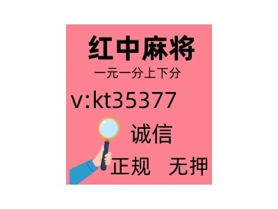 今日推荐怎么找一块红中麻将微信群