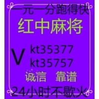 【麻将普及】诚信靠谱一块红中麻将群