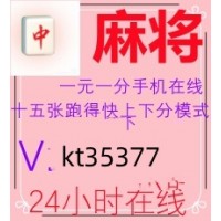 我来教大家24小时不熄火一块红中麻将微信群