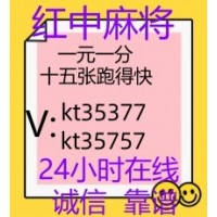 【麻将普及】24小时不熄火一元一分红中麻将微信群