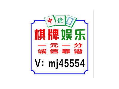 24小时在线一元一分上下分正规麻将群|卡牌游戏|