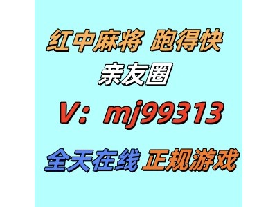 （素颜清梦）24小时一元一分红中麻将群