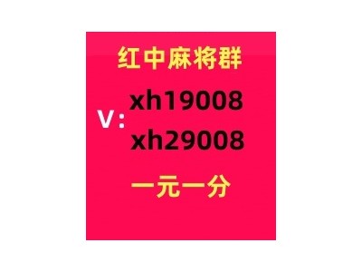 哪里有一块红中麻将微信群