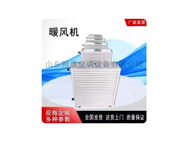 4GS工业热水型暖风机 车间工厂加热器蒸汽暖风机