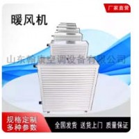 4GS工业热水型暖风机 车间工厂加热器蒸汽暖风机