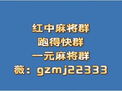 一元一分24小时麻将群
