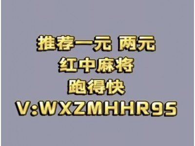 24小时上下分红中麻将群