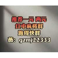 跑得快上下分24小时群外挂