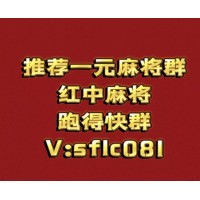 一元一分红中麻将群