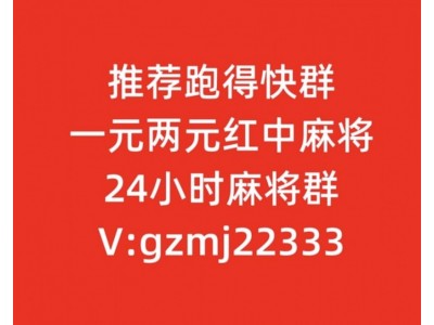 谁有广东红中麻将群
