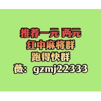 一元一分正规麻将群