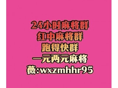24小时一元一分跑得快群