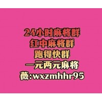 24小时一元一分跑得快群