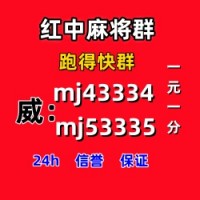 繁花似锦上下分模式的麻将群（平等对待）