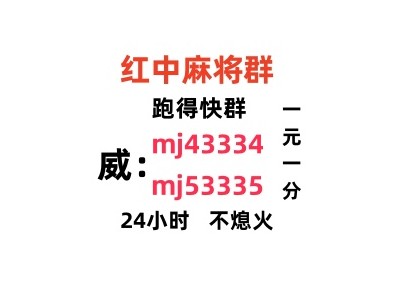 春兰秋菊红中麻将一元一分群（24h信誉）