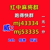 春兰秋菊广东红中麻将一元一分（24h信誉）