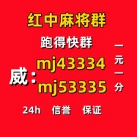 浮生若梦谁有广东红中麻将群(真人游戏）