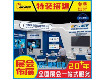 提供2026糖酒会特装展台搭建
