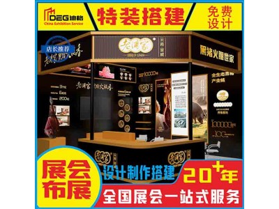 提供2026成都国际网络直播产业博览会展台设计搭建