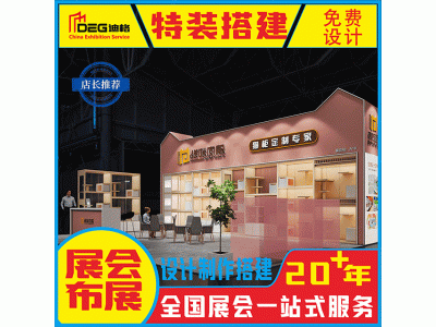 提供2026中国西部教育博览会展台设计搭建服务