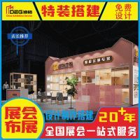 提供2026中国西部教育博览会展台设计搭建服务