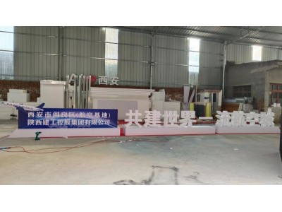 西安活动布置 场景桁架搭建 主题喷绘kt板 异型泡沫字美陈