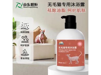 无毛猫专用沐浴露宠物营养补充保健产品代加工山东麒恒