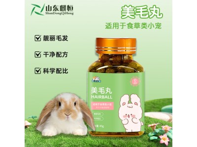 兔子美毛丸