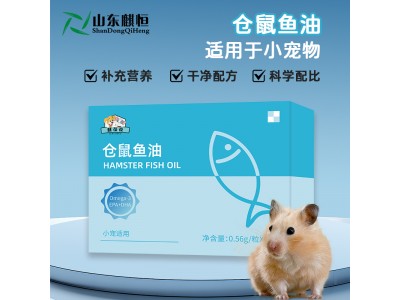 仓鼠鱼油