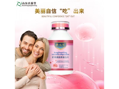 康元星虾青素胶原蛋白片