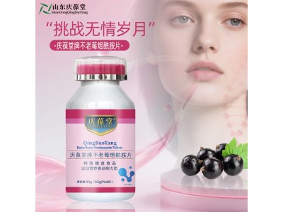 庆葆堂不老莓烟酰胺片(运动耐力)贴牌代加工