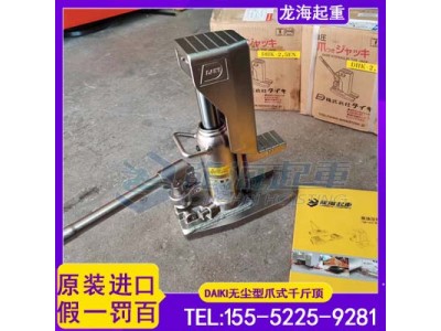 光刻机维护用无尘室爪式千斤顶,DAIKI DHK-10EN