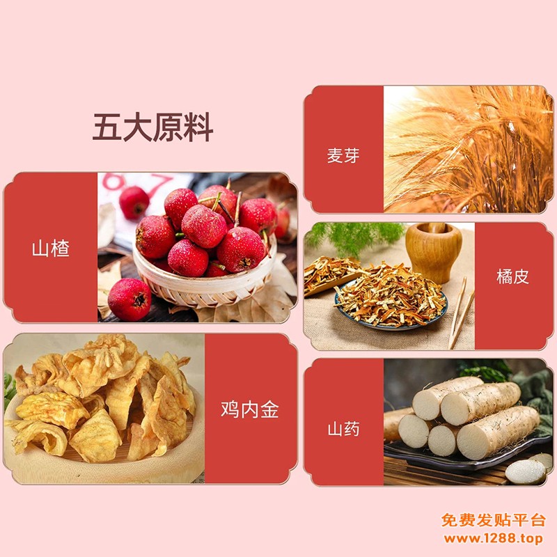 百未草山楂鸡内金片主图-2